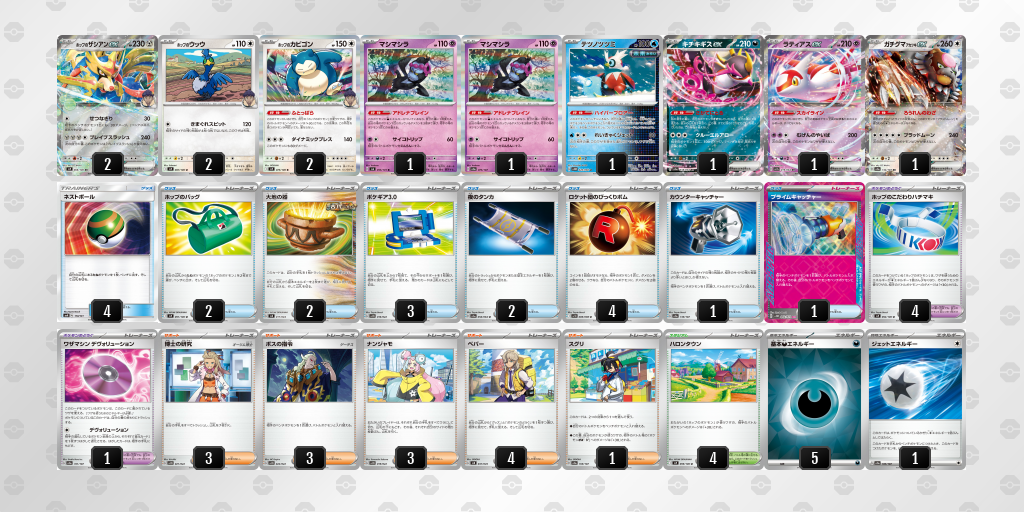 【ポケカ】ホップのザシアンex 環境デッキ紹介 (2024/04/27 シティリーグ 入賞)