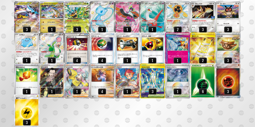 【ポケカ】タケルライコex 環境デッキ紹介 (2025/05/11 シティリーグ 準優勝)
