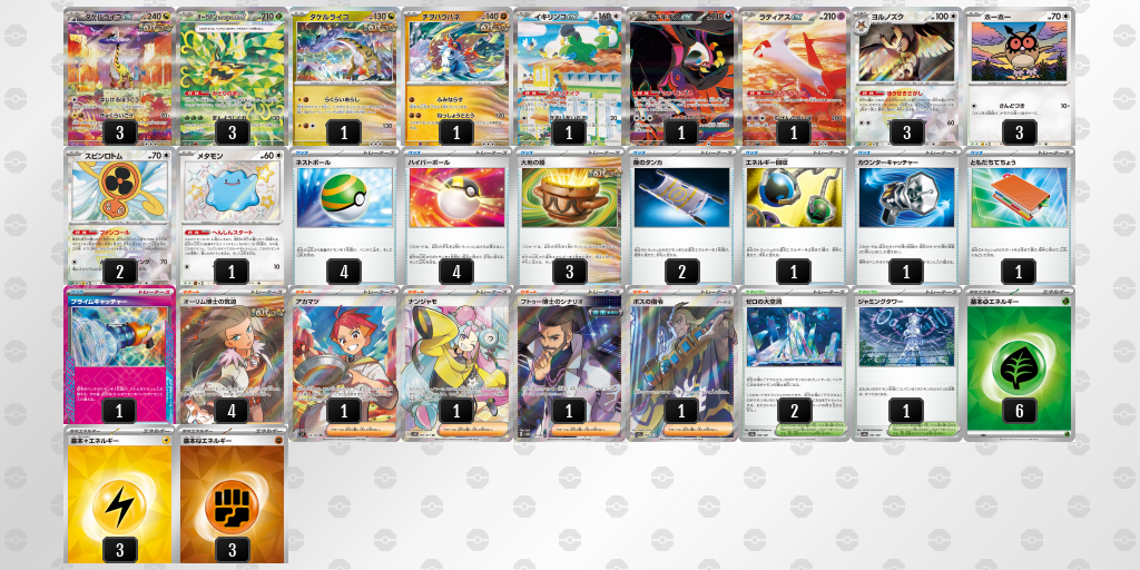 【ポケカ】タケルライコex 環境デッキ紹介 (2025/04/27 シティリーグ ベスト4)