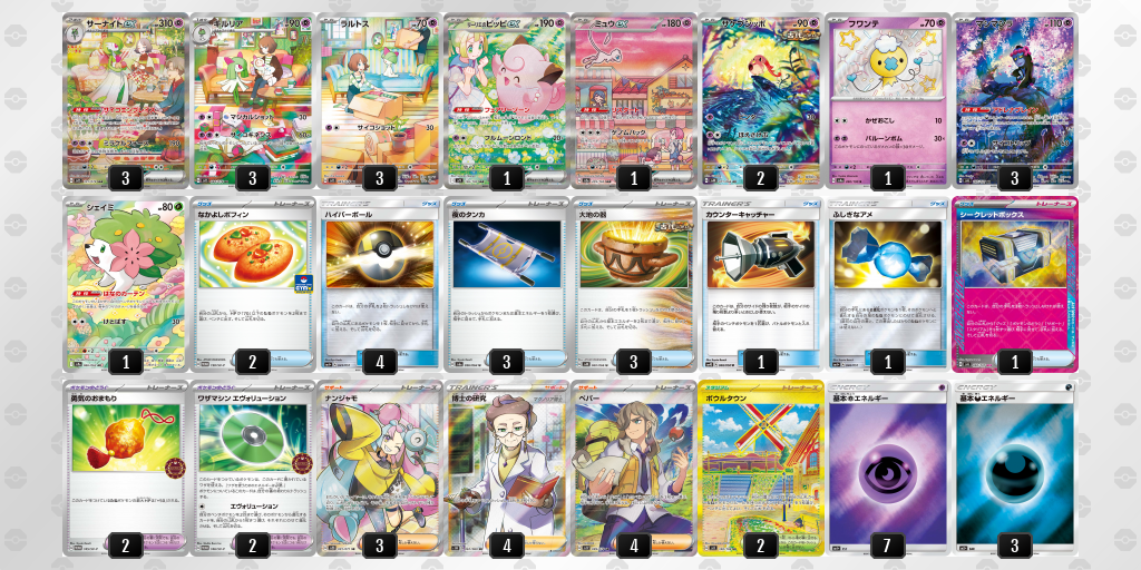 【ポケカ】サーナイトex 環境デッキ紹介 (2025/05/08 シティリーグ 準優勝)