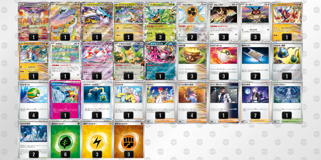 【ポケカ】タケルライコex環境デッキ紹介(2024/04/27)