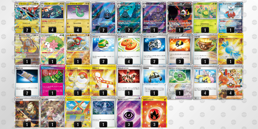 【ポケカ】ドラパルトex環境デッキ紹介(2025/04/29シティリーグ入賞)