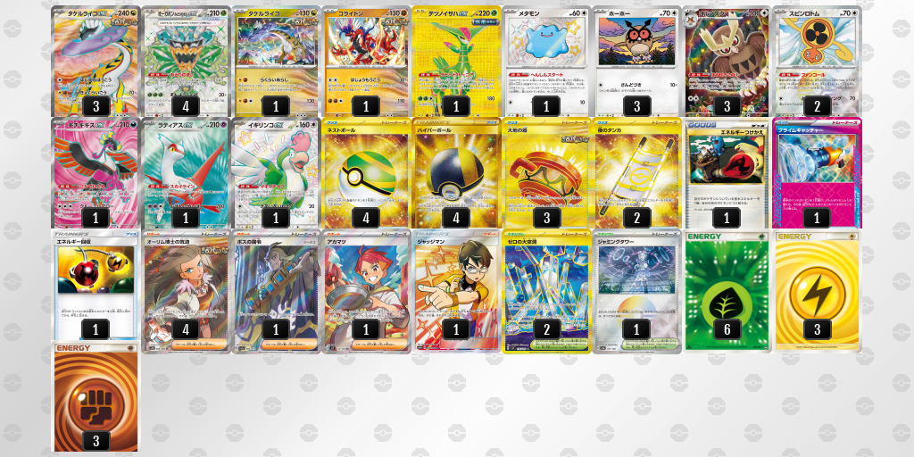 【ポケカ】タケルライコex環境デッキ紹介(2025/05/06シティリーグ入賞)