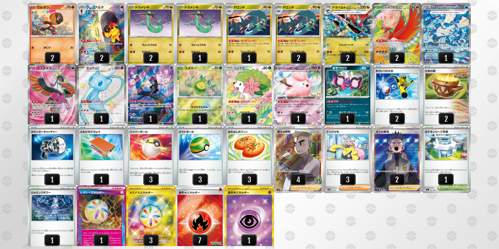 【ポケカ】ドラパルトex環境デッキ紹介(2025/05/07シティリーグ入賞)