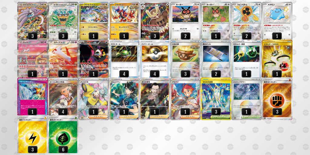 【ポケカ】タケルライコex 環境デッキ紹介 (2025/05/11 シティリーグ 入賞)
