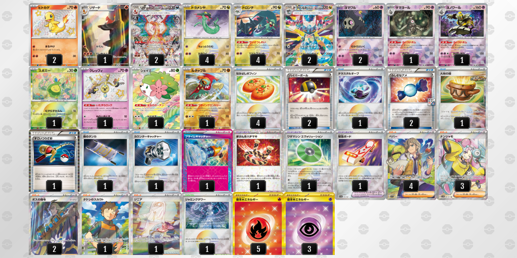 【ポケカ】リザードンex環境デッキ紹介 (2025/04/26シティリーグ入賞)