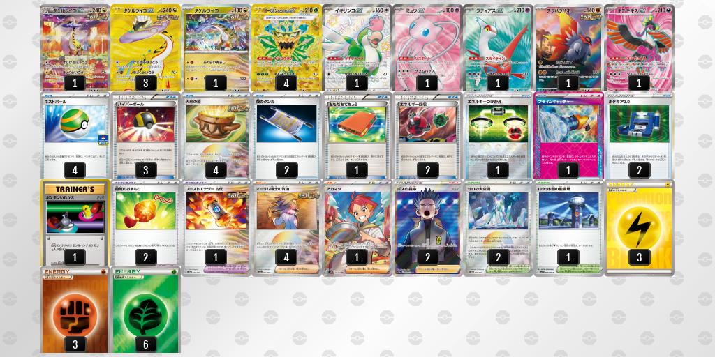 【ポケカ】タケルライコex 環境デッキ紹介 (2025/04/20 シティリーグ 入賞)
