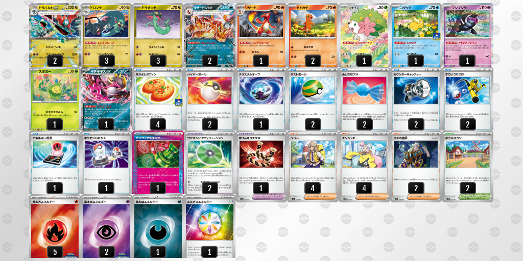 【ポケカ】ドラパルトex環境デッキ紹介(2025/04/26シティリーグベスト8)