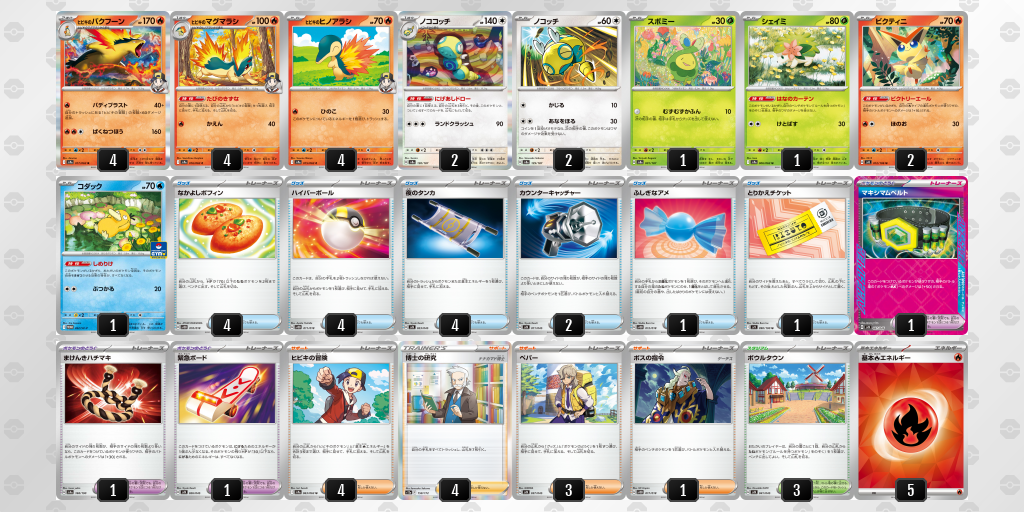 【ポケカ】ヒビキのバクフーン 環境デッキ紹介 (2025/04/28 シティリーグ準優勝)