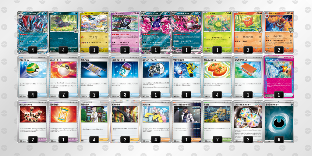 【ポケカ】Nのゾロアークex 環境デッキ紹介 (2025/04/20 シティリーグ ベスト4)