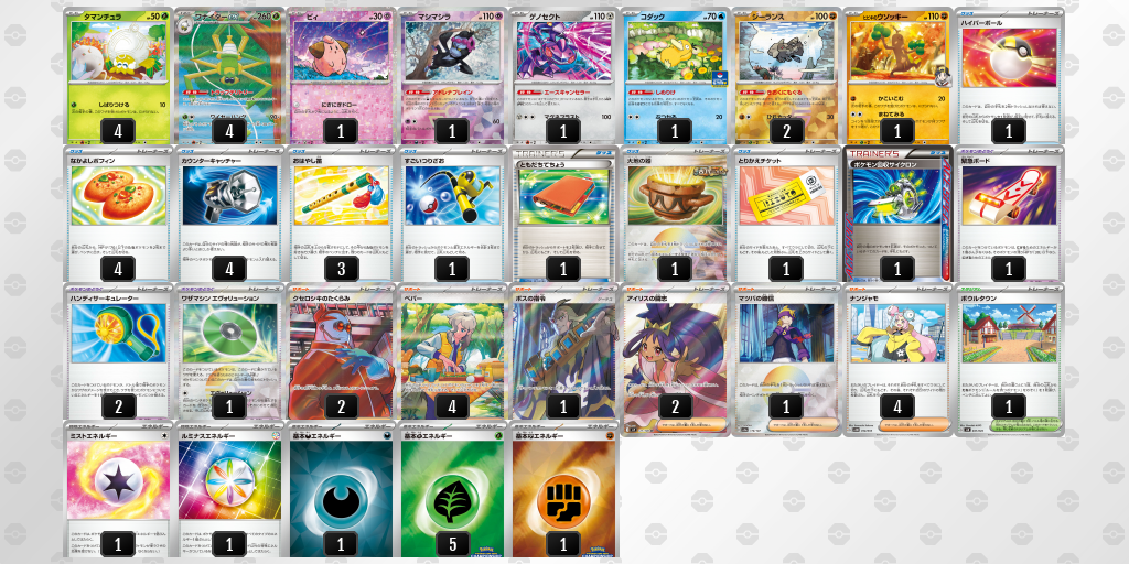 【ポケカ】ワナイダーex環境デッキ紹介 (2025/05/11 シティリーグ準優勝)