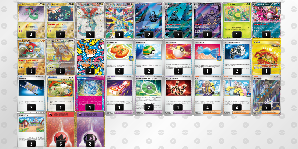 【ポケカ】ドラパルトex環境デッキ紹介(2025/05/10シティリーグベスト4)