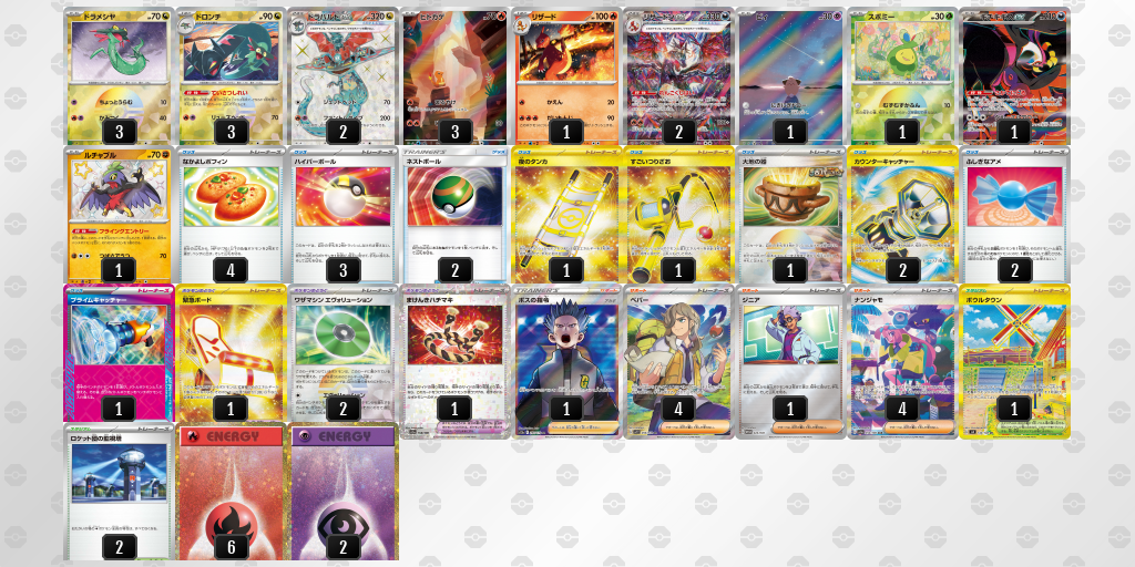 【ポケカ】ドラパルトex環境デッキ紹介 (2025/05/10 シティリーグ入賞)