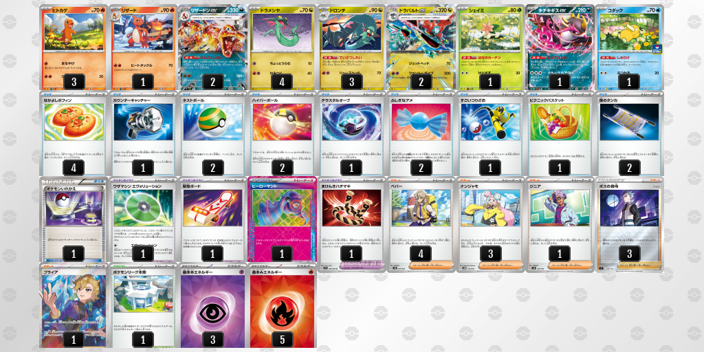 【ポケカ】リザードンex環境デッキ紹介(2025/05/10シティリーグ入賞)