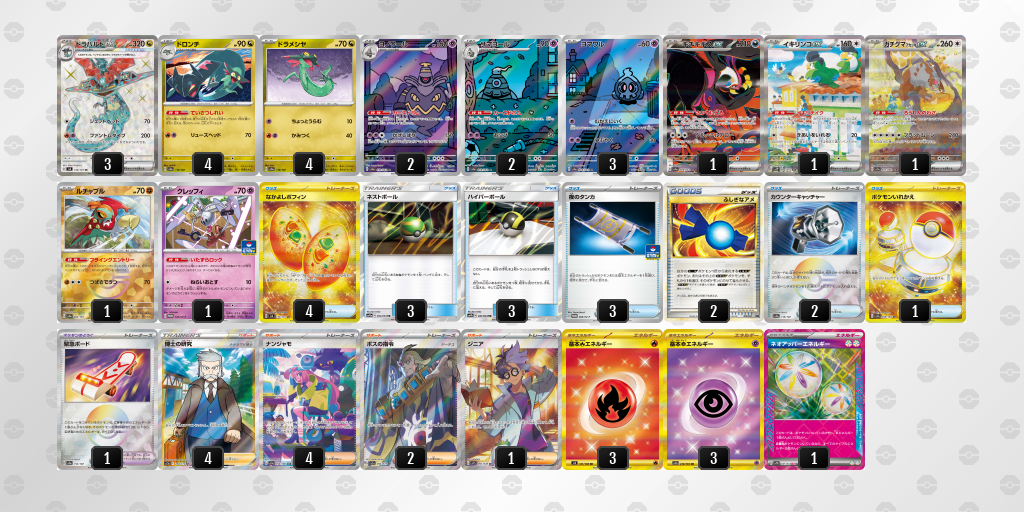 【ポケカ】ドラパルトex環境デッキ紹介(2025/04/29シティリーグ準優勝)