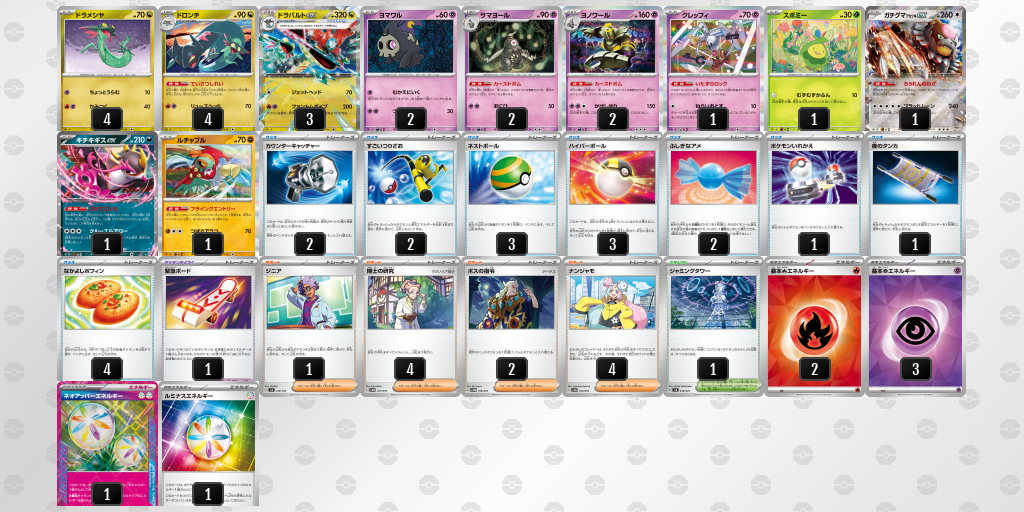 【ポケカ】ドラパルトex環境デッキ紹介 (2025/05/07 シティリーグ入賞)