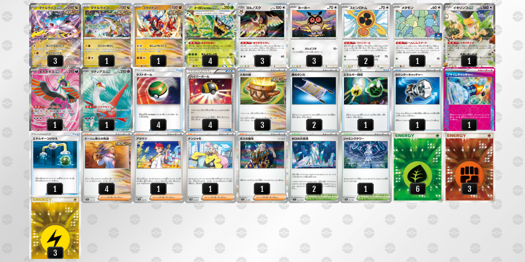 【ポケカ】タケルライコex環境デッキ紹介(2025/05/10シティリーグ入賞)