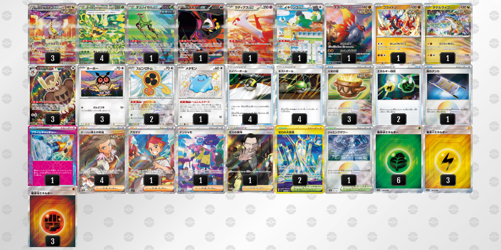 【ポケカ】タケルライコex 環境デッキ紹介 (2025/05/06 シティリーグ 優勝)