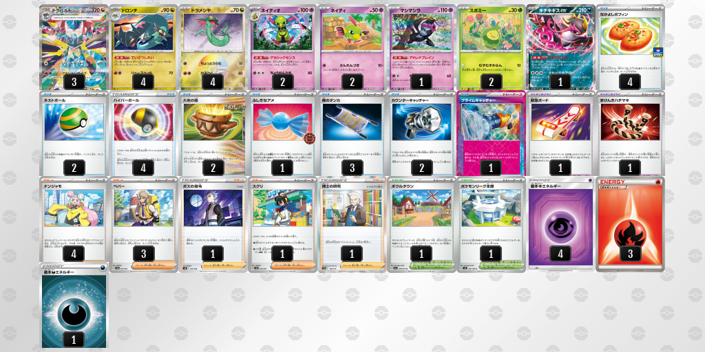 【ポケカ】ドラパルトex環境デッキ紹介(2025/04/29シティリーグベスト8)