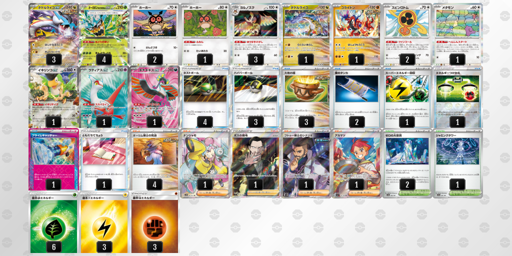 【ポケカ】タケルライコex環境デッキ紹介(2025/04/29シティリーグ入賞)