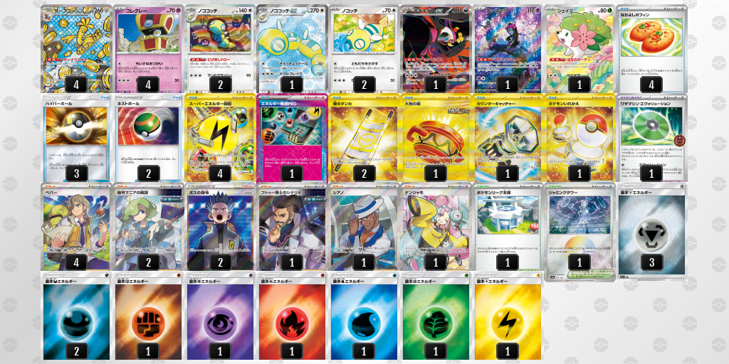 【ポケカ】サーフゴーex 環境デッキ紹介 (2024/04/29)