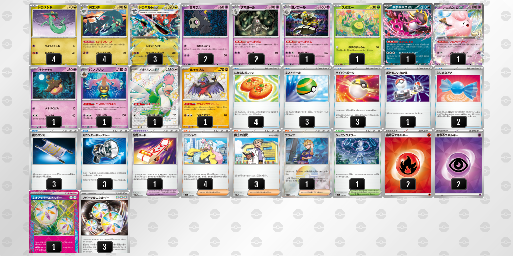 【ポケカ】ドラパルトex環境デッキ紹介(2025/04/24シティリーグ入賞)