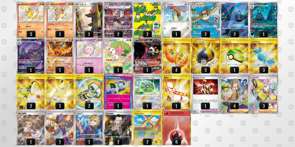 【ポケカ】リザードンex環境デッキ紹介 (2025/05/11シティリーグ優勝)
