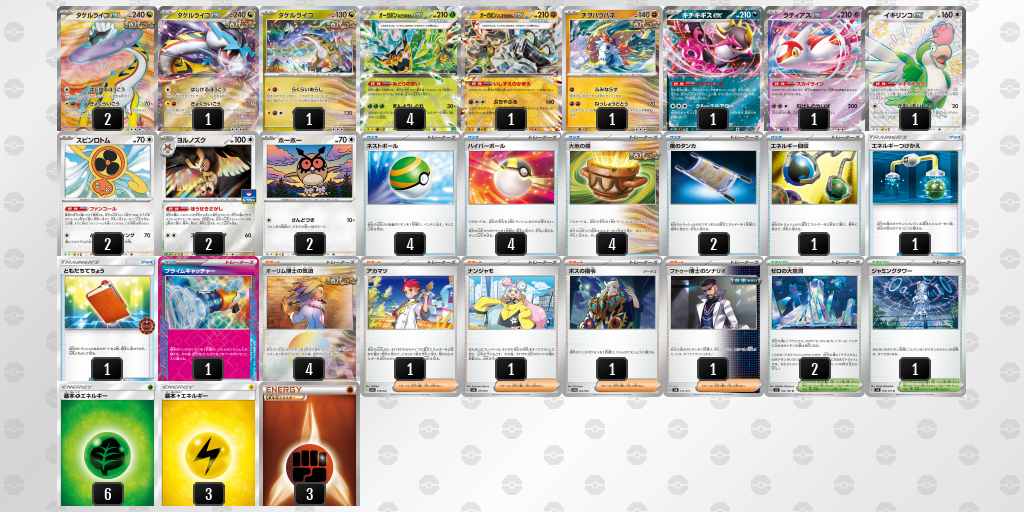 【ポケカ】タケルライコex環境デッキ紹介(2025/04/27シティリーグ入賞)