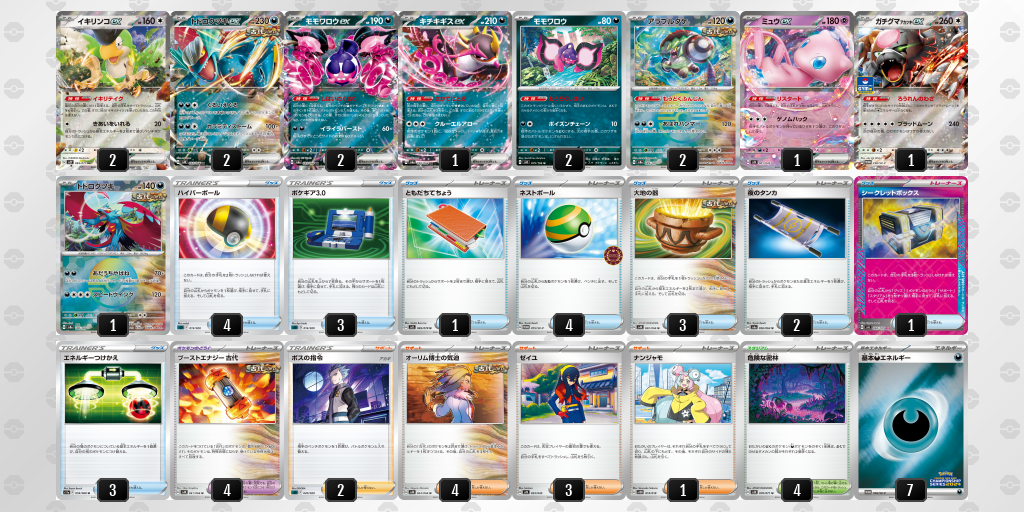 【ポケカ】トドロクツキex環境デッキ紹介(2025/04/26シティリーグジュニアリーグ準優勝)