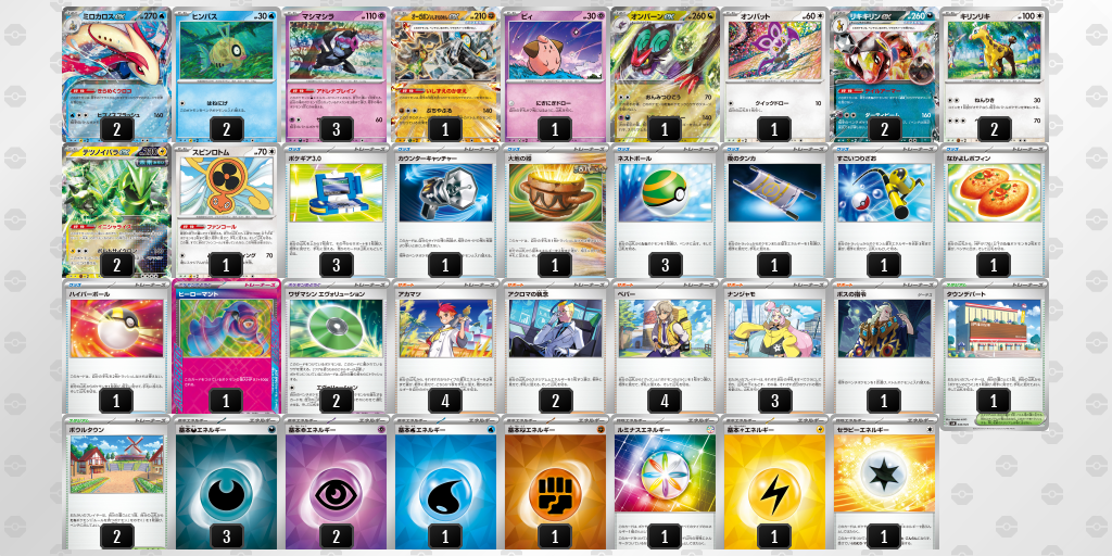 【ポケカ】ミロカロスex環境デッキ紹介(2024/04/29シティリーグ入賞)