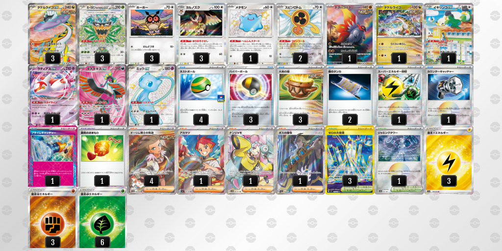 【ポケカ】タケルライコex環境デッキ紹介(2025/04/30シティリーグ入賞)