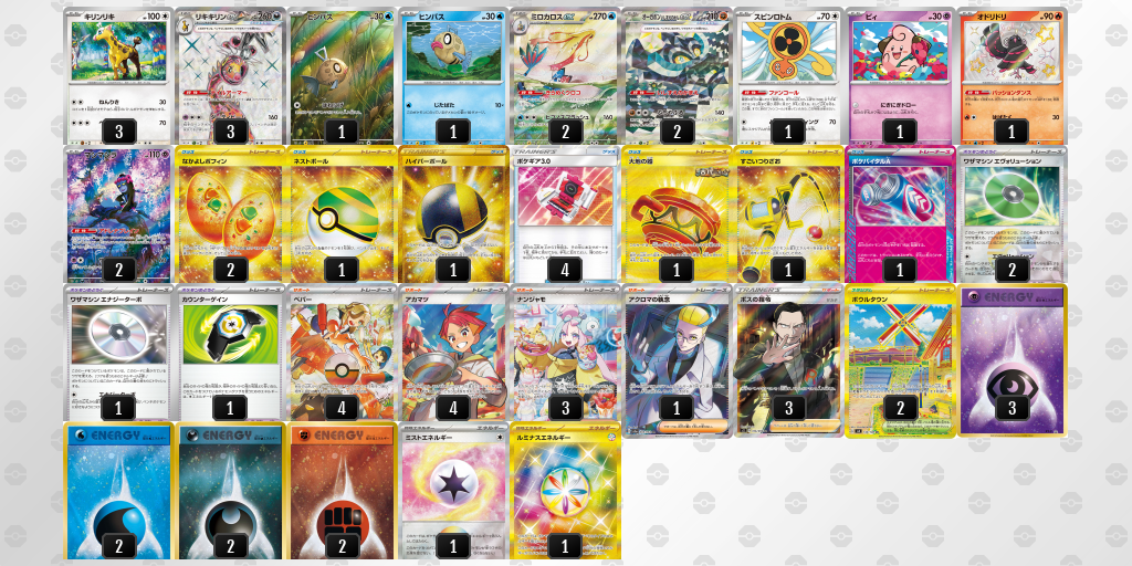 【ポケカ】リキキリンex環境デッキ紹介 (2025/04/20シティリーグベスト4)