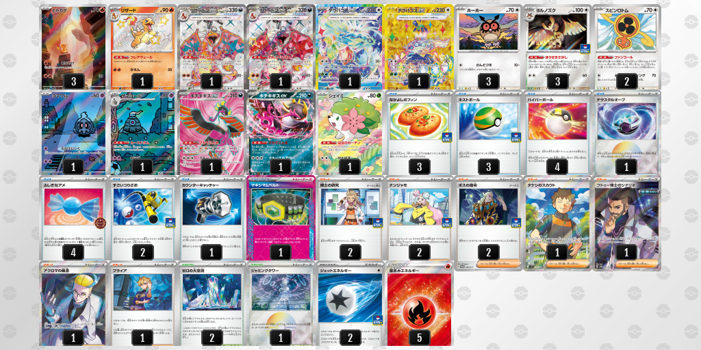 【ポケカ】リザードンex環境デッキ紹介(2025/04/26シティリーグベスト4)
