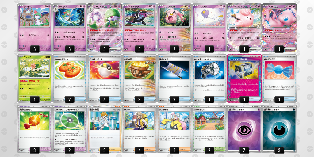 【ポケカ】サーナイトex 環境デッキ紹介 (2025/04/23 シティリーグ 入賞)