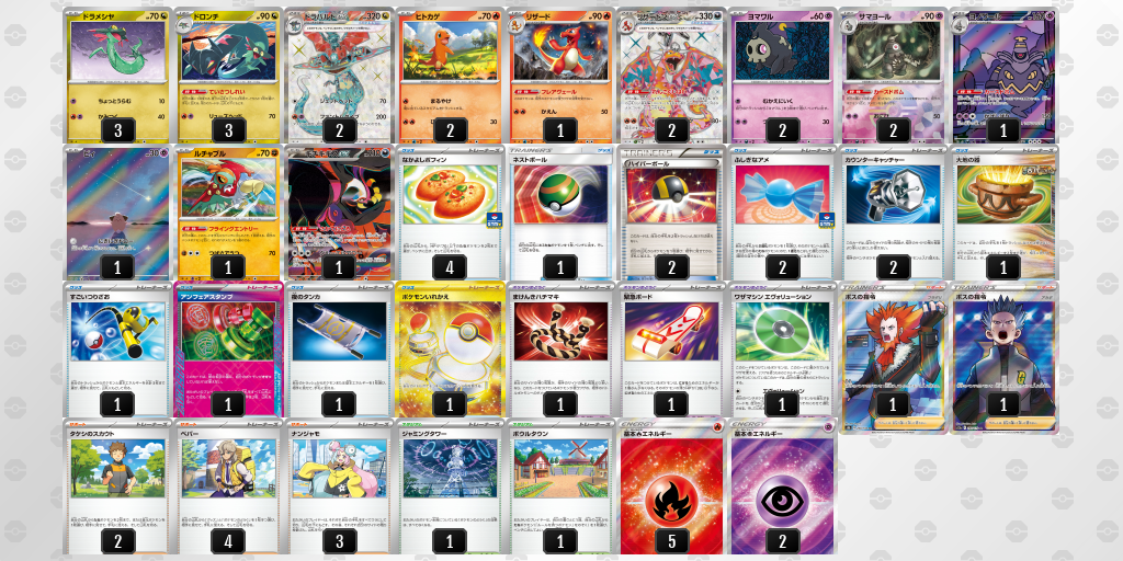 【ポケカ】ドラパルトex環境デッキ紹介 (2025/04/26シティリーグベスト4)