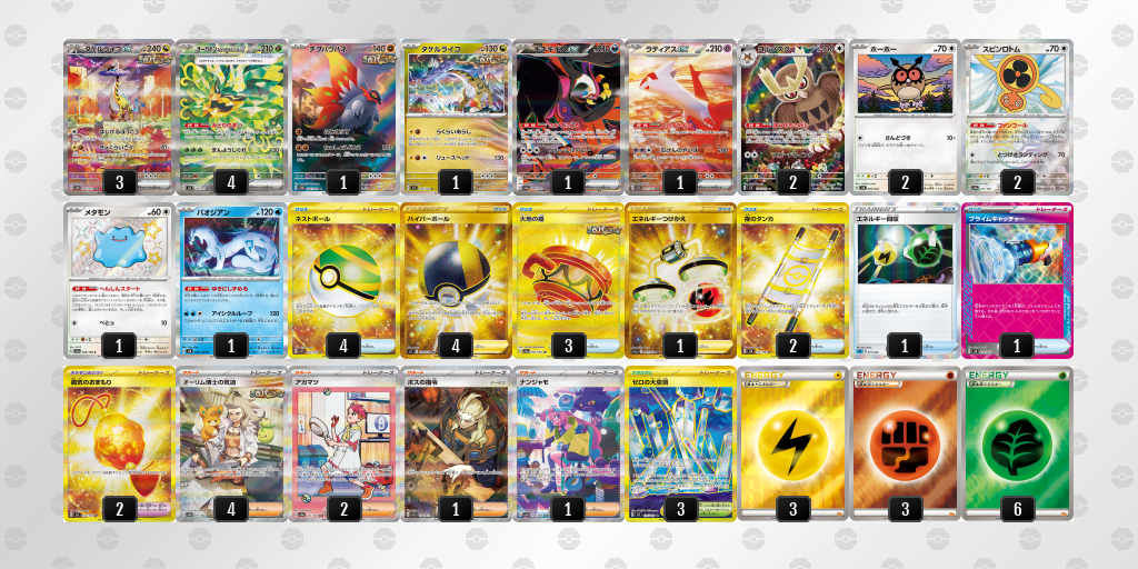 【ポケカ】タケルライコex環境デッキ紹介(2025/04/20シティリーグ入賞)