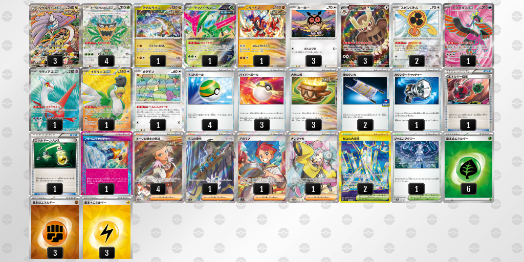 【ポケカ】タケルライコex 環境デッキ紹介 (2025/05/05 シティリーグ 入賞)