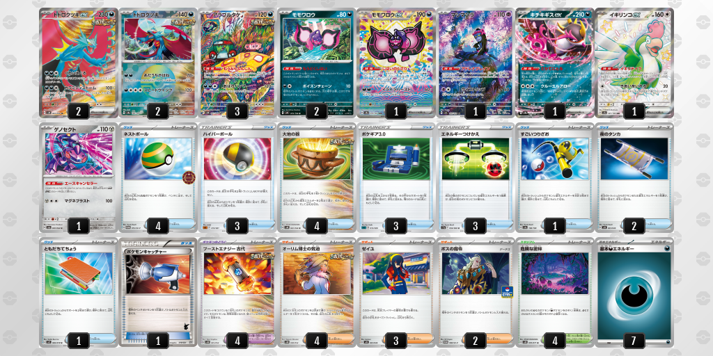 【ポケカ】トドロクツキex 環境デッキ紹介 (2025/04/26)