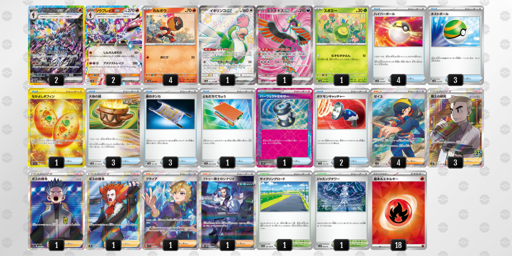 【ポケカ】ソウブレイズex環境デッキ紹介 (2025/04/26)