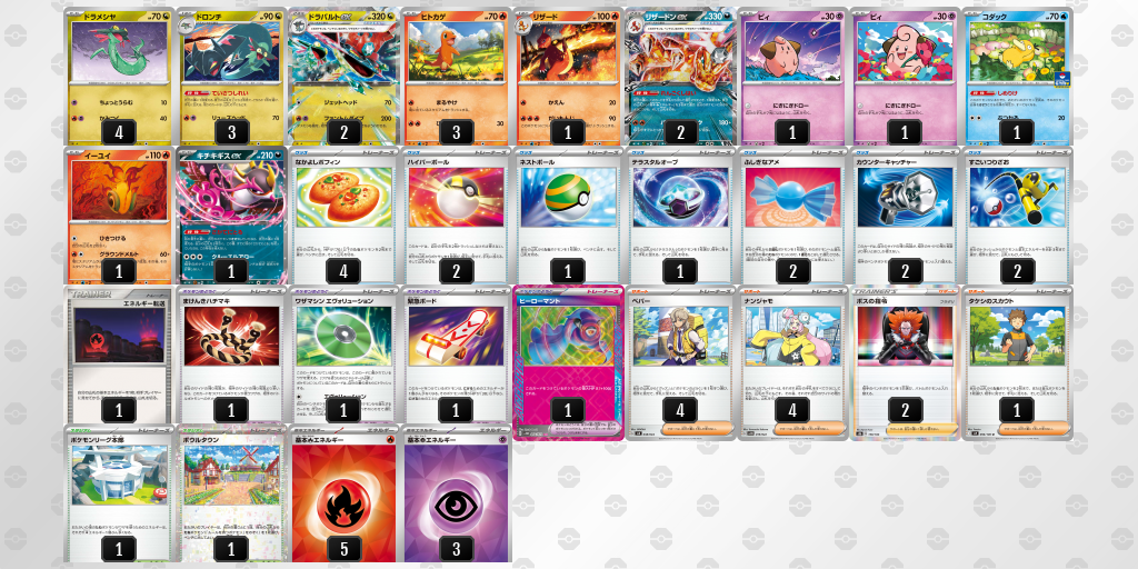 【ポケカ】ドラパルトex環境デッキ紹介(2025/04/29シティリーグ入賞)