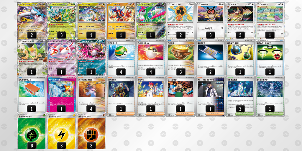 【ポケカ】タケルライコex環境デッキ紹介 (2025/05/11 シティリーグ優勝)
