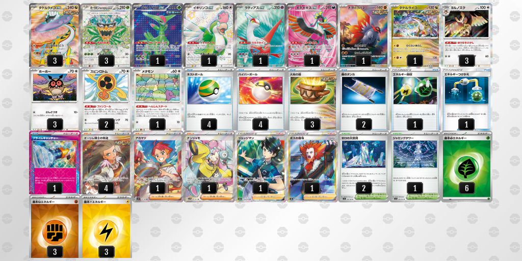 【ポケカ】タケルライコex 環境デッキ紹介 (2025/05/11 シティリーグ 入賞)