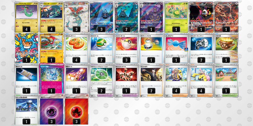 【ポケカ】ドラパルトex環境デッキ紹介 (2025/04/26 シティリーグ ベスト4)