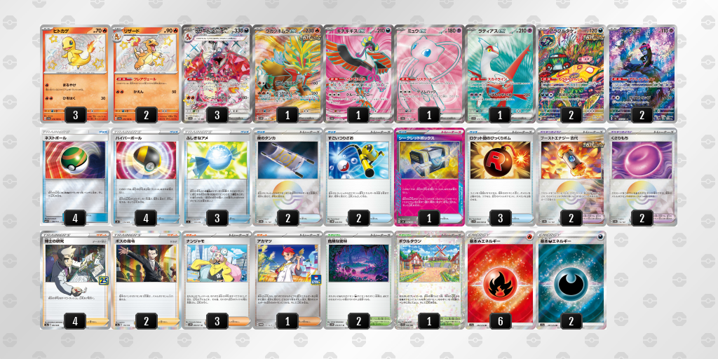 【ポケカ】リザードンex環境デッキ紹介(2025/04/26シティリーグベスト8)
