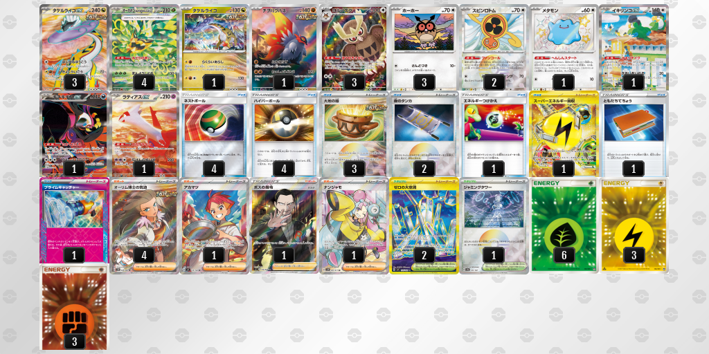 【ポケカ】タケルライコex 環境デッキ紹介 (2025/05/10 シティリーグ 入賞)