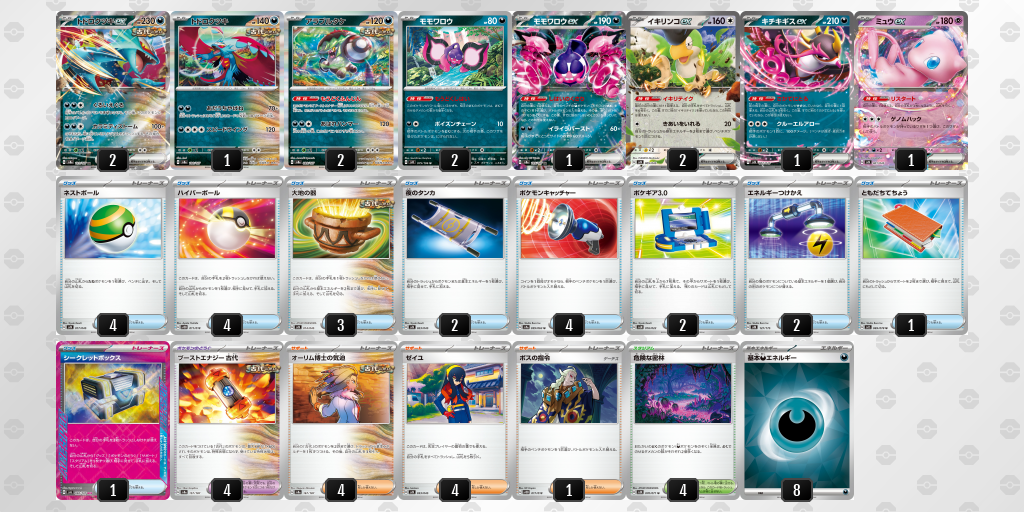 【ポケカ】トドロクツキex 環境デッキ紹介 (2024/11/20)