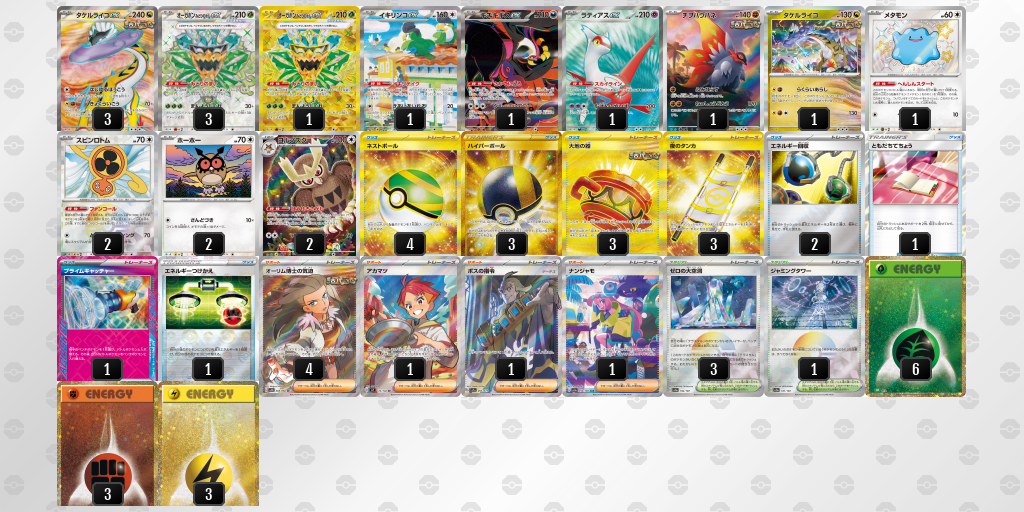 【ポケカ】タケルライコex 環境デッキ紹介 (2025/05/06 シティリーグ ベスト8)