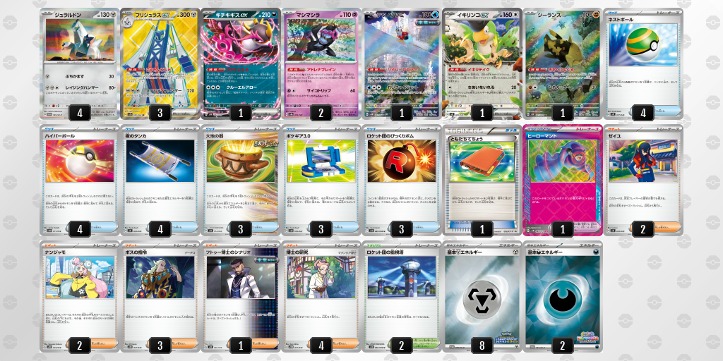 【ポケカ】ジュラルドン環境デッキ紹介 (2025/05/10 シティリーグ ベスト8)