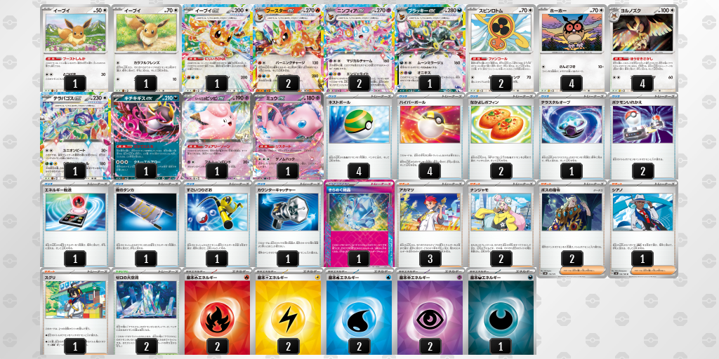 【ポケカ】ニンフィアex環境デッキ紹介(2025/05/06シティリーグ入賞)
