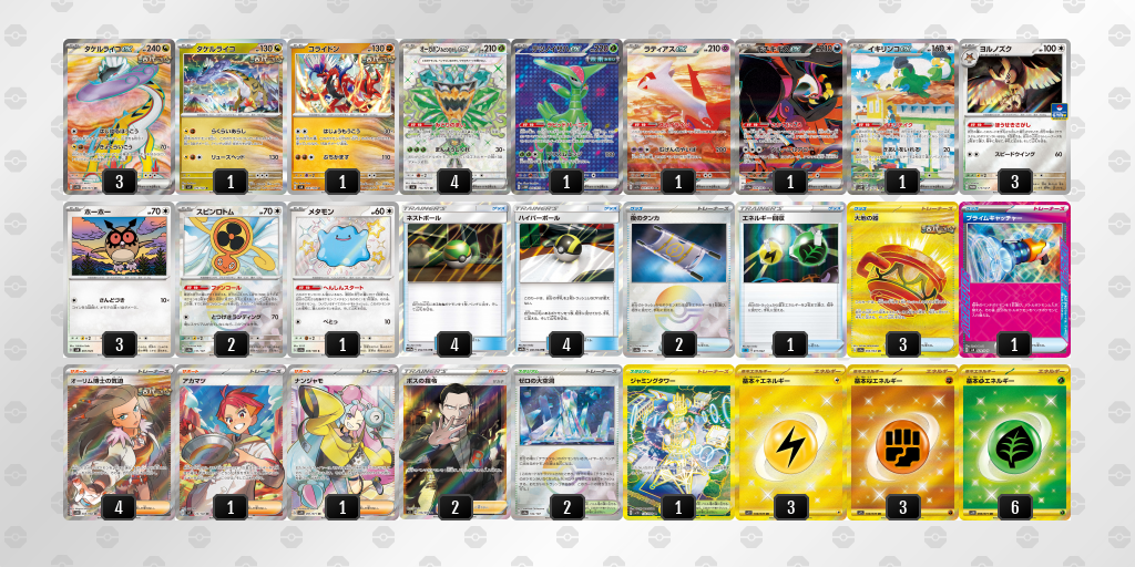 【ポケカ】タケルライコex 環境デッキ紹介 (2025/06/22 ポケモンジャパンチャンピオンシップス カードゲーム部門Day2 優勝)